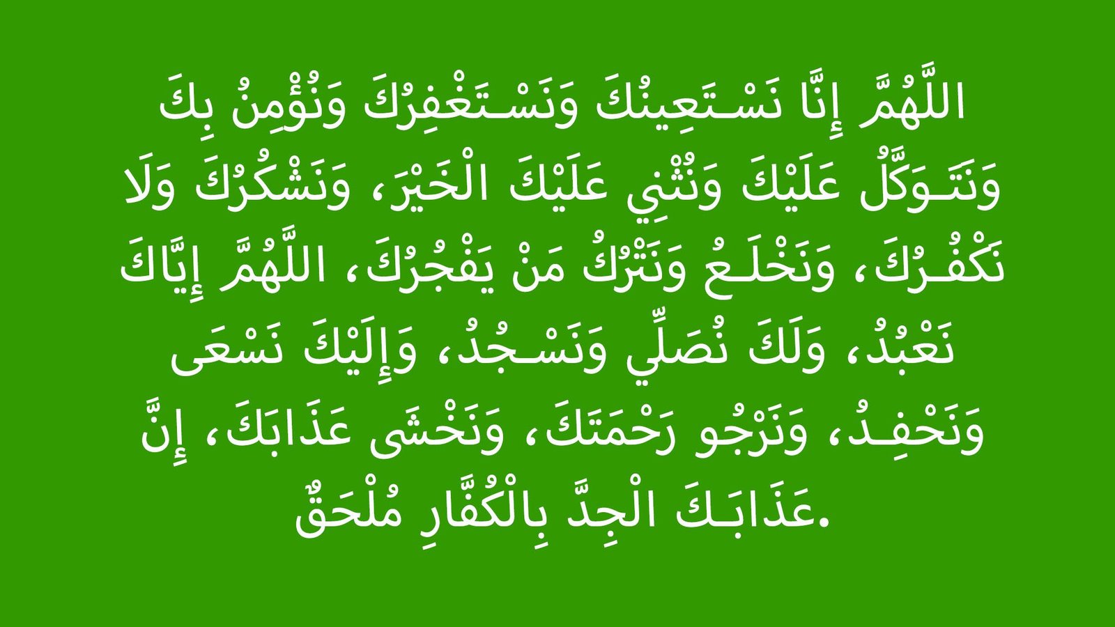 dua e qunoot