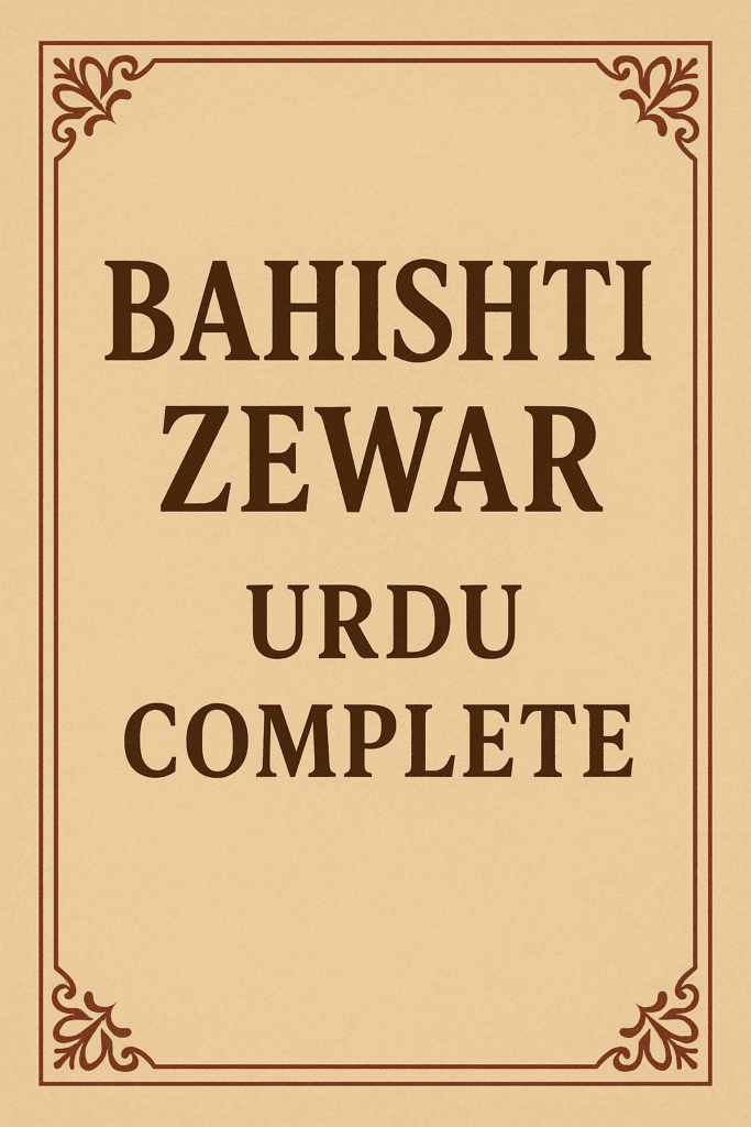 Bahishti Zewar Complete book – The Timeless Islamic Guide