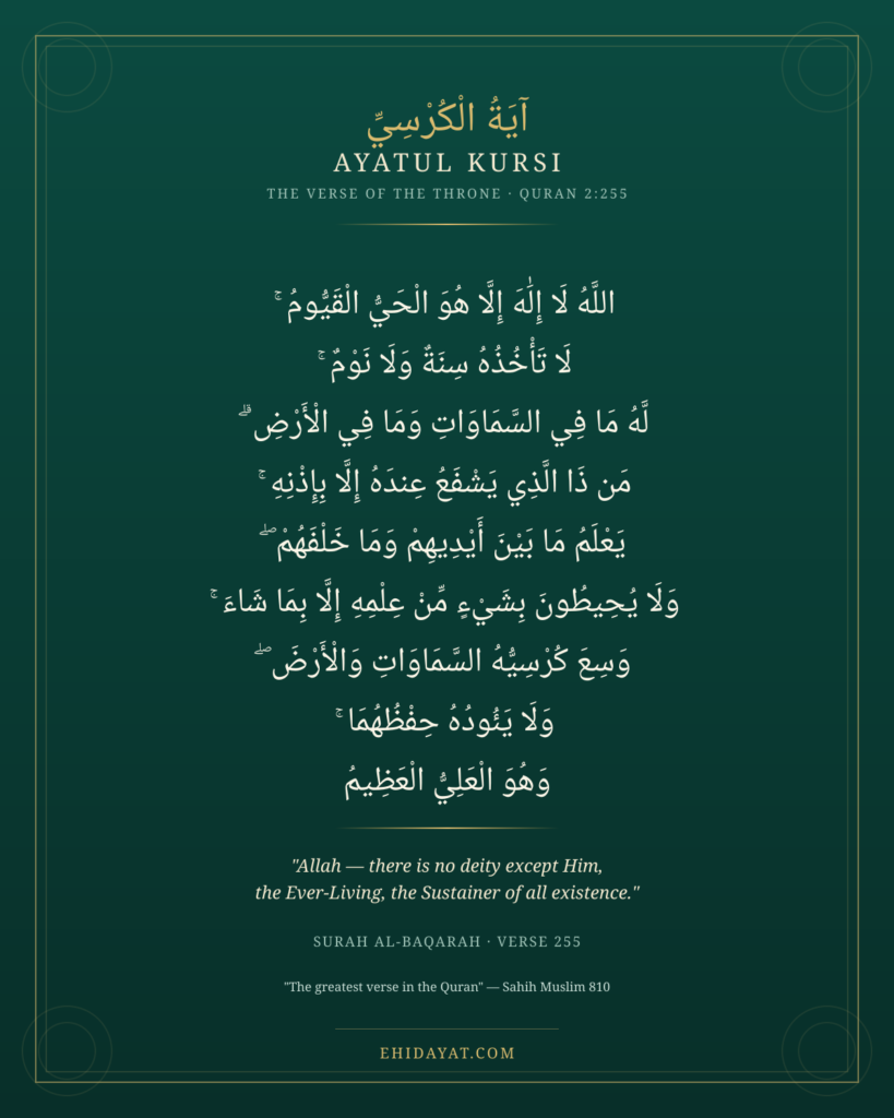 Ayatul Kursi in Arabic: Full Text & Meaning