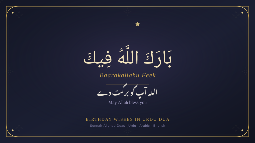 Birthday Wishes in Urdu Dua