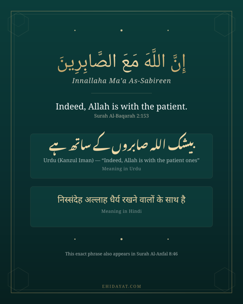Innallaha Ma Sabireen Meaning in Urdu, Hindi & English