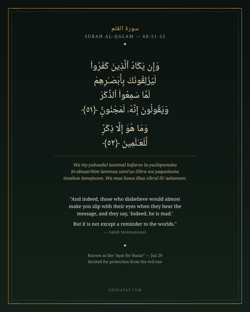 Surah Qalam Last 2 Ayat (68:51-52): Meaning & Nazar Dua